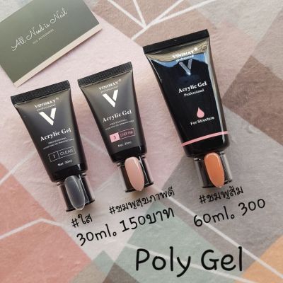 พร้อมส่ง โพลี่เจล เจลต่อเล็บ polygel vinimay ของแท้ 100% by vnm_thailand