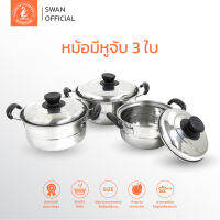 SWAN ชุดหม้อหู ฝาสแตนเลส 3 ใบ ขนาด 16,18, 20 cm. รุ่น G5103078