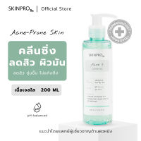 SKINPRO Rx Acne X Cleansing Gel เจลล้างหน้าลดสิว คุมมัน ไซส์ใหม่ 200 ml.