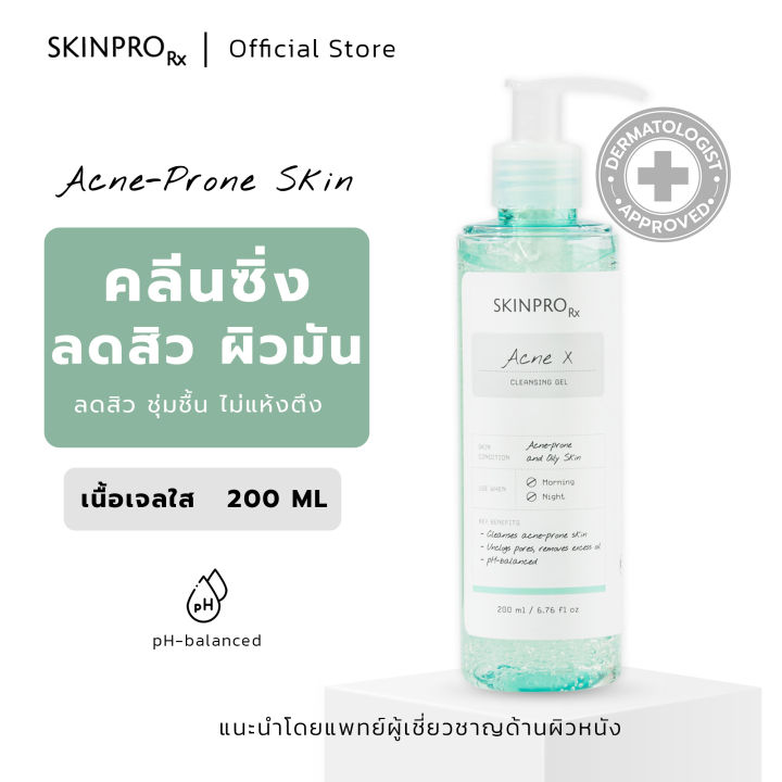 skinpro-rx-acne-x-cleansing-gel-เจลล้างหน้าลดสิว-คุมมัน-ไซส์ใหม่-200-ml