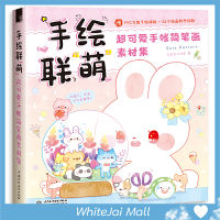 หนังสือสอนวาดการ์ตูนลายเส้นน่ารัก ชุด Cute Pattern พร้อมแบบวาดรูปของแถมในเล่ม