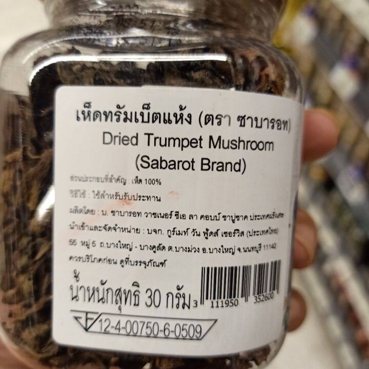 อาหารนำเข้า-mushroom-mushroom-trumbet-dry-c-sabarot-dried-trumpet-mushroom-30g