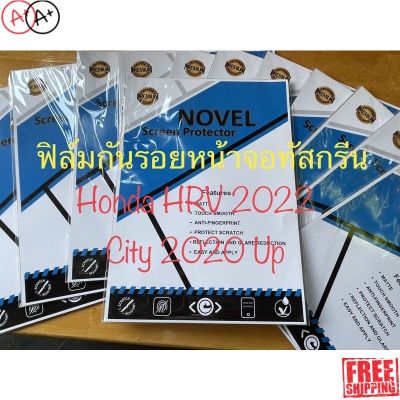 [สินค้าพร้อมจัดส่ง]⭐⭐ฟิล์มกันรอยหน้าจอทัสกรีน Honda HRV 2022 city 2020 Up[สินค้าใหม่]จัดส่งฟรีมีบริการเก็บเงินปลายทาง⭐⭐