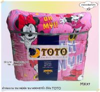 TOTO (7ลาย)?ผ้าห่มนวมแยกขาย? มีหลายขนาดให้เลือก (ขนาด 6ฟุต 5ฟุต 3.5ฟุต) ยี่ห้อโตโต ?ของแท้100%?ลายมิกกี้เม้า  No.038