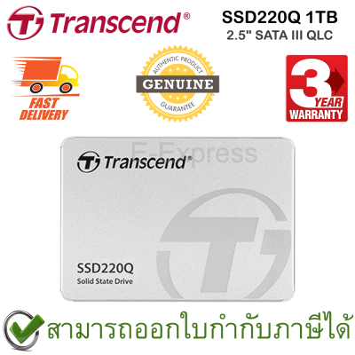 Transcend SSD220Q 2.5" SATA III QLC 1TB เอสเอสดี ของแท้ ประกันศูนย์ 3ปี