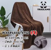 ผ้าขนหนูขนคู่ เกรด(เกรดเอ)เกรดโรงแรม cotton 100% น้ำหนัก 400 กรัม ขนาด 70x140cm