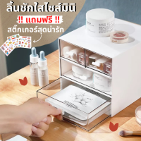Box 15 - 17 มี 3 สี แถมฟรี!! สติ๊กเกอร์สุดน่ารัก กล่องเก็บของพลาสติกใส Cosmetic box Organizer สามารถช้อนกันได้ กล่อง ที่เก็บของ