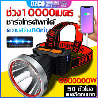 ✅รับประกัน10ปี✅led headlight ไฟฉายคาดหัว 6000000w ไฟฉายคาดหัวแท้ ไฟฉายคาดหัวแรงสูง แบตเตอรี่ทนทาน กันน้ำกันฝน USB แสงไฟสีขาว ชาร์จได้ ไฟฉายแรงสูง100000lmไฟส่องกบ ไฟคาดหัว ใช้ต่อเนื่อง200ชั่วโมง ไฟฉายคาดศีรษะLEDไฟส่องสัตว์ หน้าไฟคาดหัว ไฟ ฉาย คาด หัว