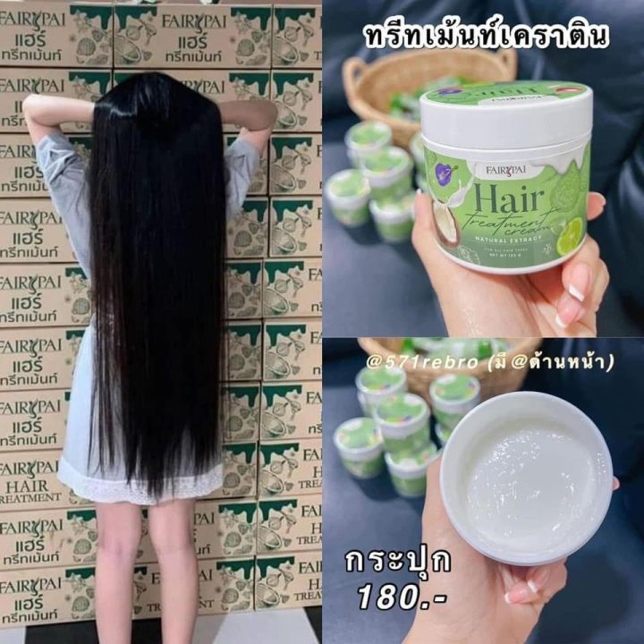 พร้อมส่ง-ทรีทเม้นแฟรี่ปาย-ทรีทเม้นต์ที่มีส่วนผสมของเคราตินเข้มข้น-เพราะเคราตินจะช่วยให้ผมกลับมาแข็งแรงขึ้น