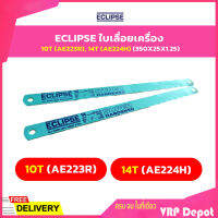 ECLIPSE ใบเลื่อยเครื่อง 10T (AE223R), 14T (AE224H) (350X25X1.25)