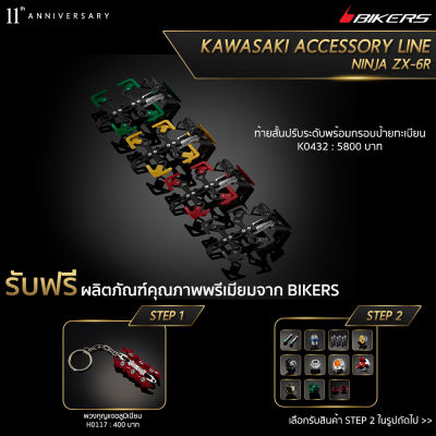 ท้ายสั้นปรับระดับพร้อมกรอบป้ายทะเบียน - K0432 (Promotion) - LZ02