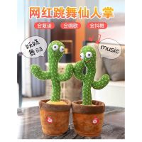 Electronic Shake Dancing Cactus Toy Singing Songs Cactus Plush Doll Cute Cactus Stuffed Dolls Kids Gifts