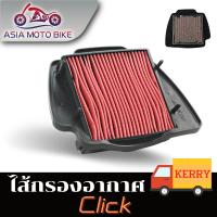 ASIA MOTOBIKEไส้กรองอากาศ/รุ่น Click (เก่า)