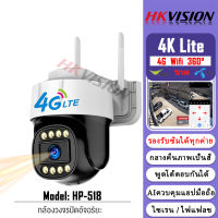 HKVISION Future กล้องวงจรปิดอัจฉริยะ กล้องวงจรปิดใส่ซิม 4G DTAC TRUE AIS ใส่ซิมได้ทุกค่าย กล้องวงจรปิดไร้สาย กลางคืนภาพสี โต้ตอบได้ กล้องวงจรปิด wifi