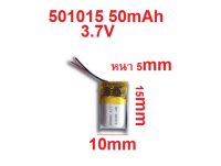 501015 แบตเตอรี่ 3.7v 50mAh สำหรับหูฟัง อุปกรณ์อิเลคทรอนิคขนาดเล็ก 1ชิ้น