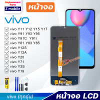 หน้าจอ LCD vivo ทุกรุ่น Y91C / Y91i / Y91 / Y93 / Y95 / Y12 / Y11/ Y15 / Y17 / Y85 / Y83 / Y81 / Y71 / Y12S / Y12A / Y20 / Y3S / Y19