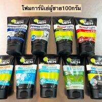 โฟมการ์นิเย่ผู้ชาย100กรัม? พร้อมส่งหลายสูตร