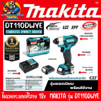 ไขควงกระแทกไร้สาย 12v ขนาดหัวจับดอก 1/4" ยี่ห้อ MAKITA รุ่น TD110DWYE (รับประกัน 1ปี)