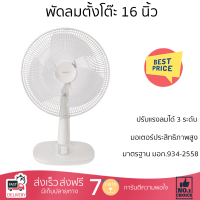 พัดลมตั้งโต๊ะ 16 นิ้ว HATARI T16M1 สีขาว ลมแรง ปรับส่ายซ้าย-ขวา และหยุดส่ายได้ตามต้องการ ได้รับมาตรฐานประหยัดไฟเบอร์ 5 รับประกันมอเตอร์ 3 ปี