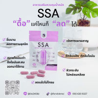 ส่งฟรี ของแท้่  ฝนดอกไม้ SSA เอสซ่า ลดน้ำหนักพี่ฝน (โปร 1 แถม 1) ของแท้ 100% บริษัท ฝนดอกไม้ จำกัด