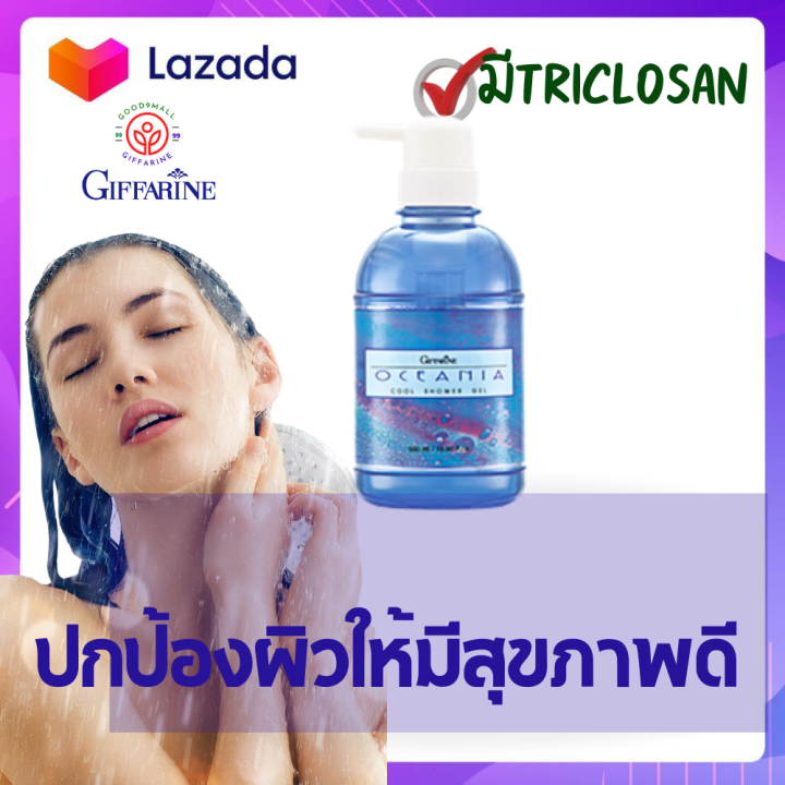 กิฟฟารีน-เจลอาบน้ำสูตรเย็น-โอเชียเนี่ย-cool-shower-gel-หอม-เย็น-สะอาดสดชื่น-มีส่วนผสมของ-เมนทอลเพิ่มความเย็นสดชื่น-สบายผิว-500-ml-220-บาท