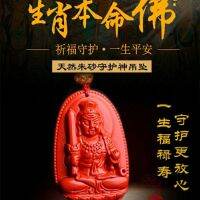 [ซื้อ 1 แถม 6] ธรรมชาติแท้ชาดจักรราศีพระพุทธเจ้าแม่กวนอิมสร้อยคอจี้เครื่องประดับสำหรับผู้ชายและผู้หญิง 7Y69