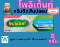 ครีมติดฟันปลอม โพลิเดนท์ Polident Denture Adhesive Cream 20 กรัม