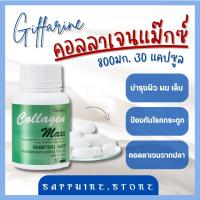 คอลลาเจนแมกซ์ Collagen Maxx คอลลาเจน ผสมวิตามินซี ไลโคปีน และไลซีน