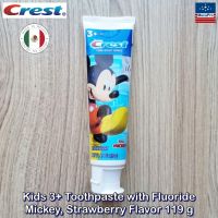Crest® Kids 3+ Toothpaste with Fluoride 119 g เครสต์ ยาสีฟัน สำหรับเด็ก 3 ขวบขึ้นไป