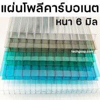 แผ่นโพลีคาร์บอเนต Polycarbonate สีใส แบบสี หนา 6 มิล มีหลายสี โพลีคาร์บอเนต แผ่นหลังคาโพลีคาร์บอเนต