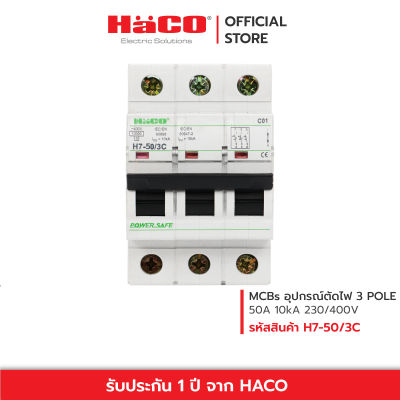 HACO MCBs อุปกรณ์ตัดไฟ 3 โพล 50 แอมป์ 230/400 โวลต์ รุ่น H7-50/3C