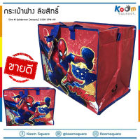 กระเป๋าฟาง ถุงฟาง ลิขสิทธิ์ Size M ลาย Spiderman (ทรงนอน) รุ่น C208-SPM-181