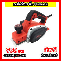 กบไสไม้ FLYBOSS กบไฟฟ้า 3 นิ้ว Kp0800 220 โวลต(V) กำลังไฟ 720 วัตต์(W) ใช้สำหรับไสไม้ เครื่องมือช่าง อุปกรณ์ช่าง รับประกัน 2 ปี จัดส่งฟรี TTP Store