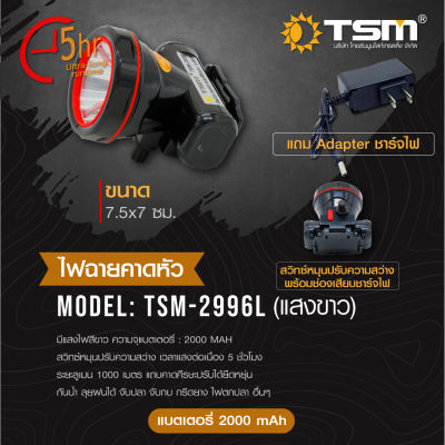 ไฟฉายคาดหัว ไฟคาดหัว TSM รุ่น TSM-2996 ไฟกรีดยาง ไฟเดินป่า ช่างอาคาร ไฟฉายคาดศรีษะ
