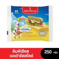 Imperial อิมพีเรียลเชดด้าชีสสไลซ์ IWS 250 กรัม แพ็ค 12 แผ่น