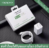 ชุดชาร์จออปโป้ OPPO VOOC SET หัวชาร์จ+สายชาร์จออปโป้ ชารจ์ไว FlashCharger รองรับรุ่น A31/A12/A5S/A7/A3S/A83/A71/F11pro/F