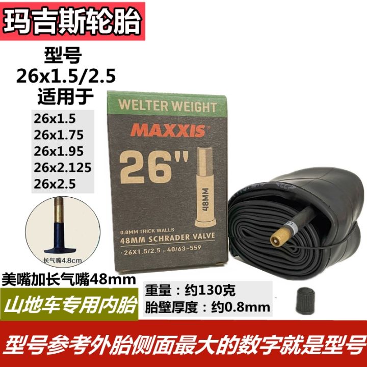 maxxis-maxxis-ยางในจักรยานภูเขา-จักรยานเสือหมอบ26นิ้ว-27-5-1-5-1-95-700c-29นิ้ว