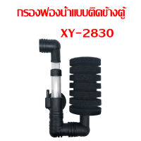 XINYOU XY-2830 กรองฟองน้ำแบบติดข้างตู้ กรองฟองน้ำแบบติดกระจก ติดผนัง กรองฟองน้ำติดกระจกหัวเดี่ยวขนาดเล็ก