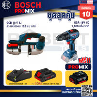 Bosch Promix  GCB 18V-LI เลื่อยสายพานไร้สาย18V.+GSR 18V-50 สว่านไร้สาย แบต BL+แบตProCore 18V 4.0Ah