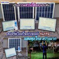 ?สว่างพุ่งไกล สปอร์ตไลท์โซล่าเซลล์ 300W 180W 100W รุ่นกริช-เเสงพุ่งไกล สว่างมาก ไฟพลังงานเเสงอาทิตย์ ส่องป้าย ถนน ไฟสนาม Solar light