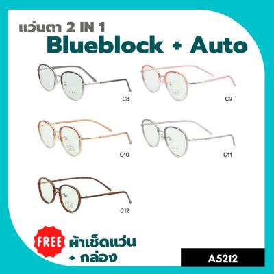 A-5212 แว่นตา BlueBlock+Auto