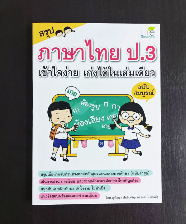 inspal-หนังสือ-สรุปภาษาไทย-ป-3-เข้าใจง่าย-เก่งได้ในเล่มเดียว-ฉบับสมบูรณ์