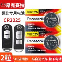 Mazda 3 Leon Sarah three car remote control key battery sierra Leon g horse 3 CR2025 button electronic 2032 2017 2019 2020 changan key flagship edition