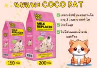 Cocokat milk replacer 300 กรัม