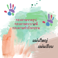 กระดาษปอนด์ กระดาษ กระดาษวาดรูป กระดาษเขียนแบบ กระดาษแพทเทิร์น กระดาษถ่ายเอกสาร ขนาด 31*43 นิ้ว 100 แกรม 10 แผ่น