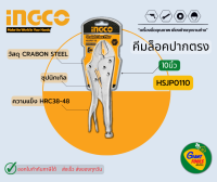 INGCO คีมล็อคปากตรง10นิ้ว รุ่น HSJP0110