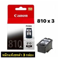 Canon ตลับหมึกอิงค์เจ็ท รุ่น PG-810 BK 3 ตลับ (สีดำ)CANON รุ่นMP237/ip2770/MX347/MX357/MX328/MP287/MP497/MP366