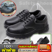 ?? รองเท้าเซฟตี้หัวเหล็ก รองเท้าทำงาน รองเท้าเซฟตี้ รองเท้าเซพตี้ Safety Shoes รองเท้าเชื่อม ป้องกันการช