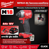 Milwaukee ?? SET 8.0 Ah ไขควงกระแทกไร้สาย รุ่น M18 FID3-0 18โวลท์ *พร้อมแบต8Ah 18V และแท่น รุ่น M12-18C* ไขควงกระแทก ไขควง มิว มิววอกี้