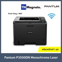 [เครื่องพิมพ์เลเซอร์] PANTUM P3500DN Monochrome Laser - Print Only